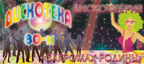 Дискотека в Москве. Ночной клуб Полежаевская